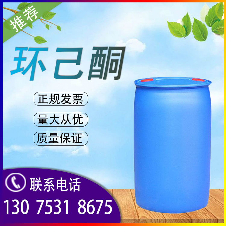 环己酮
