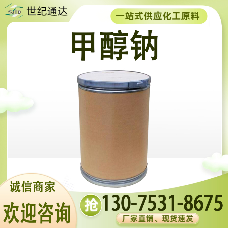甲醇钠水溶液