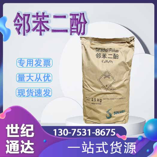 邻苯二酚