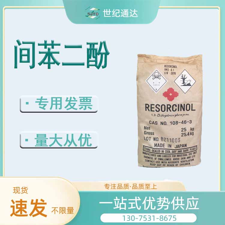 间苯二酚