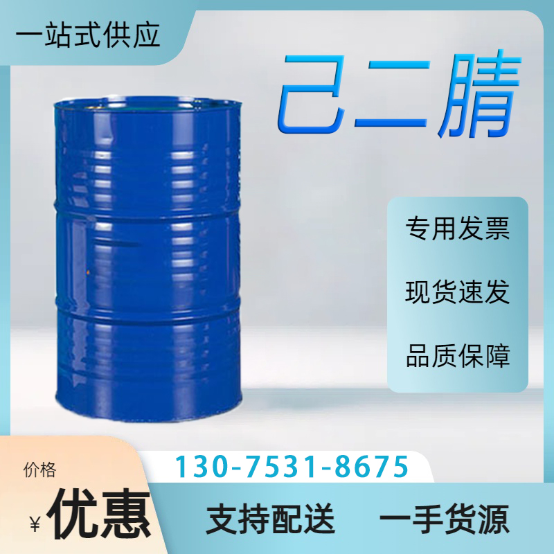 己二腈